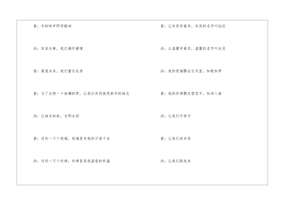 元旦晚会精简主持稿五篇_第2页