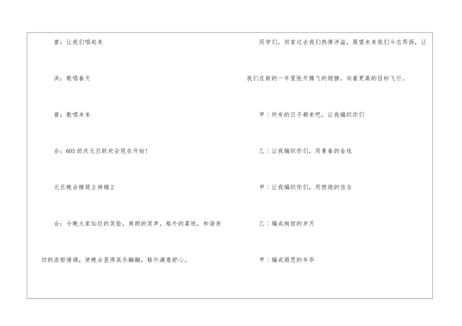 元旦晚会精简主持稿五篇_第3页
