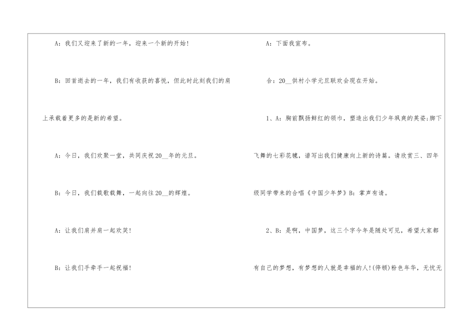 元旦晚会节目主持词五篇2024_第2页