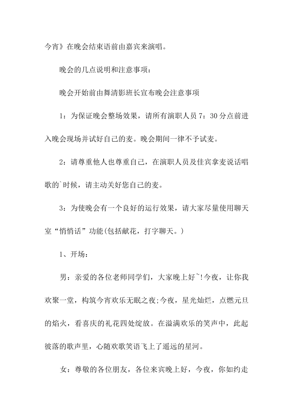 元旦晚会节目策划方案_第3页