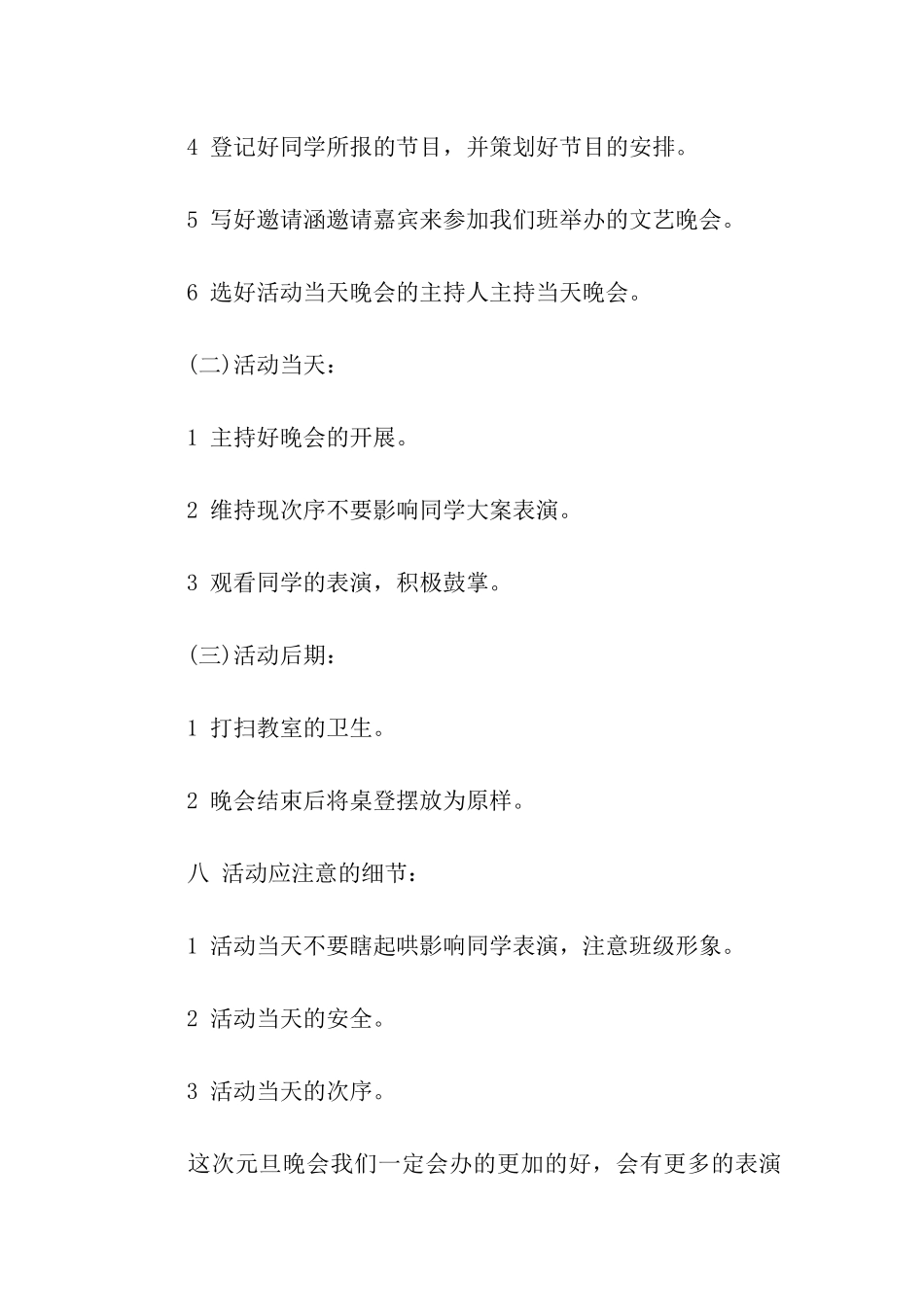 元旦晚会策划书推荐_第3页