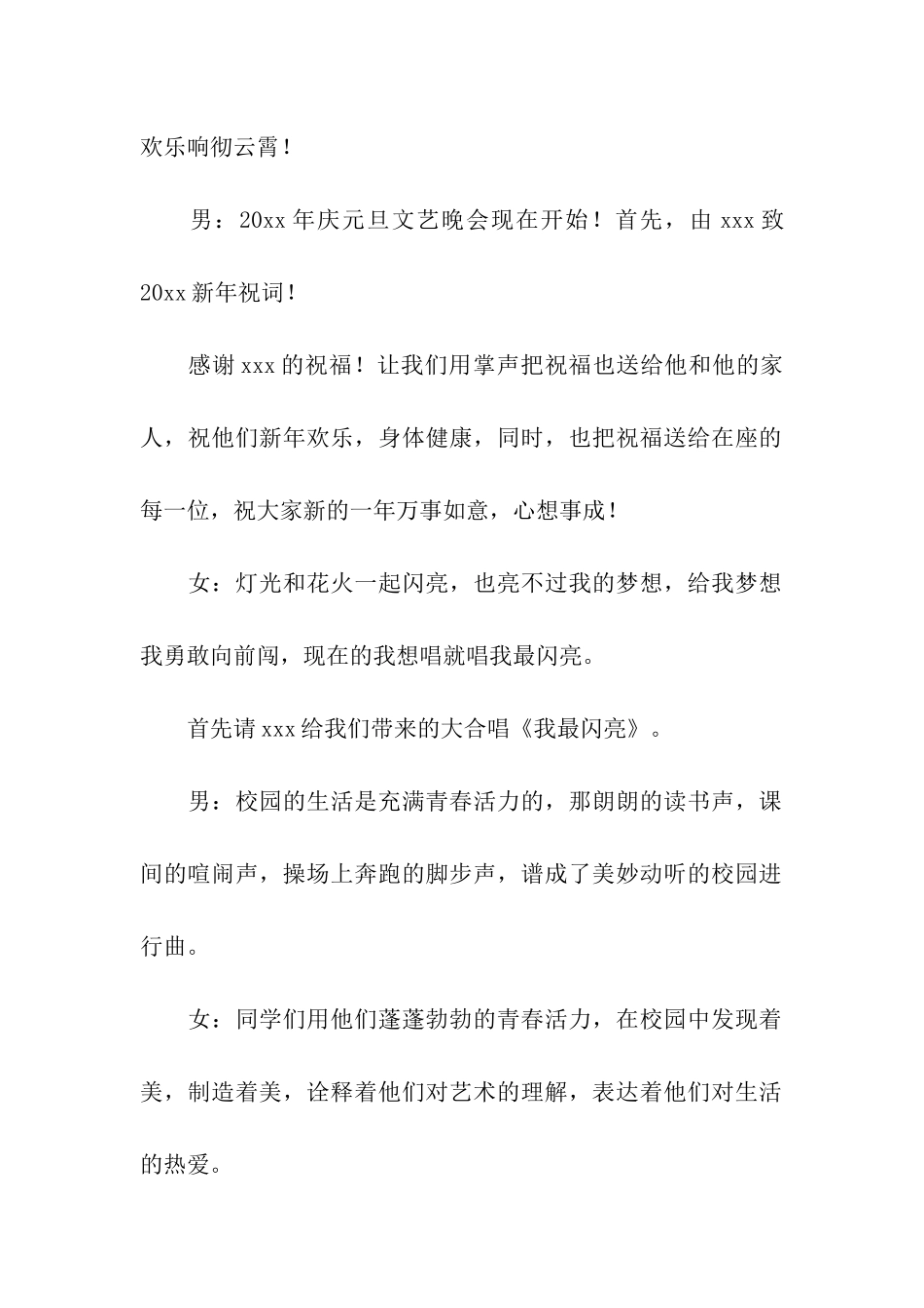 元旦晚会的主持稿3篇_第2页