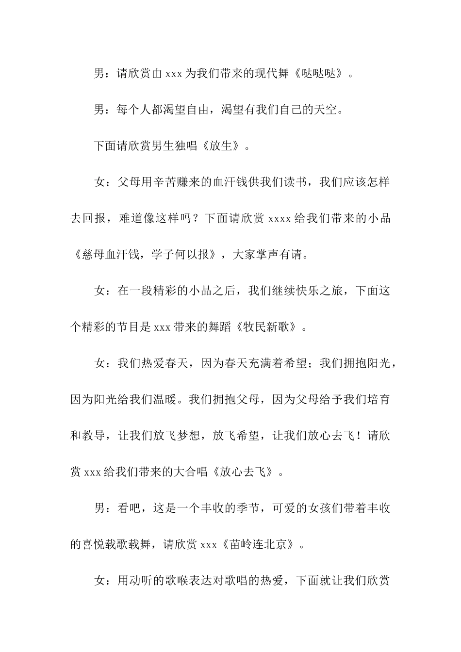 元旦晚会的主持稿3篇_第3页