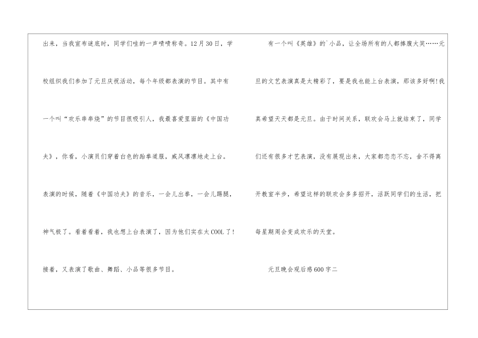 元旦晚会观后感600字_第2页