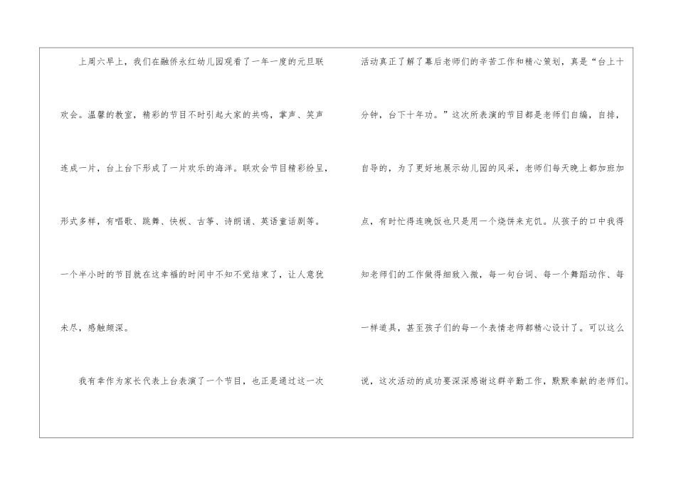 元旦晚会观后感600字_第3页