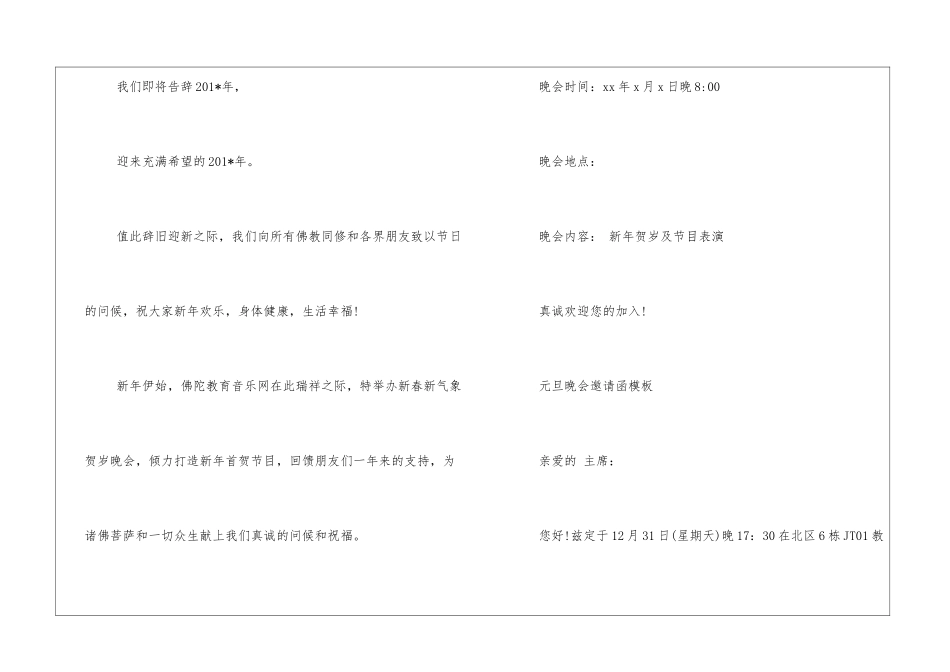 元旦晚会邀请函模板_第2页