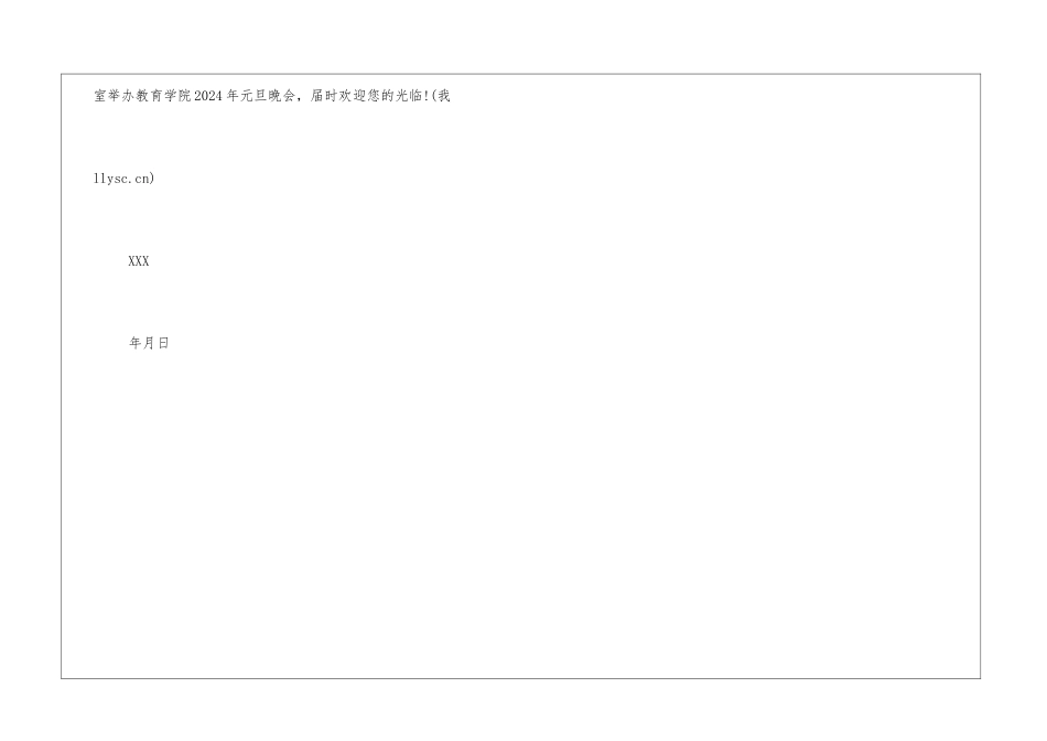 元旦晚会邀请函模板_第3页