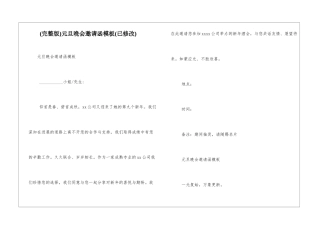 元旦晚会邀请函模板