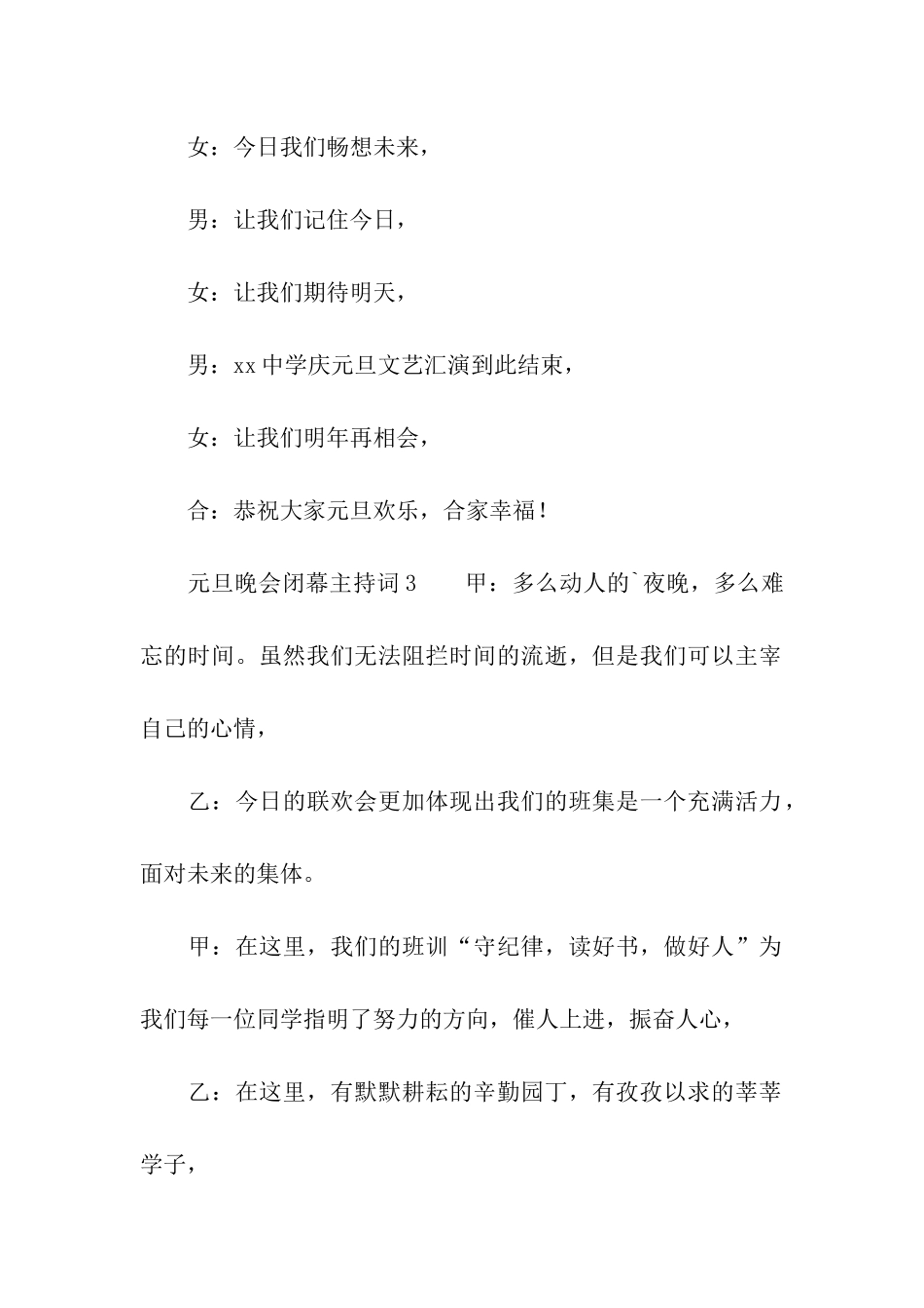 元旦晚会闭幕主持词_第2页