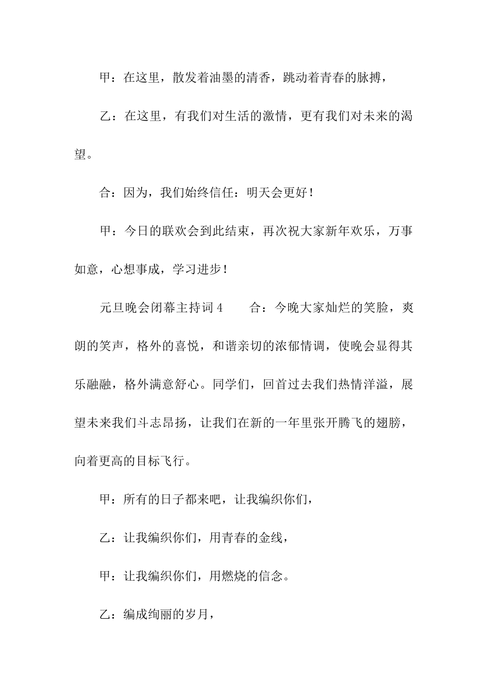 元旦晚会闭幕主持词_第3页