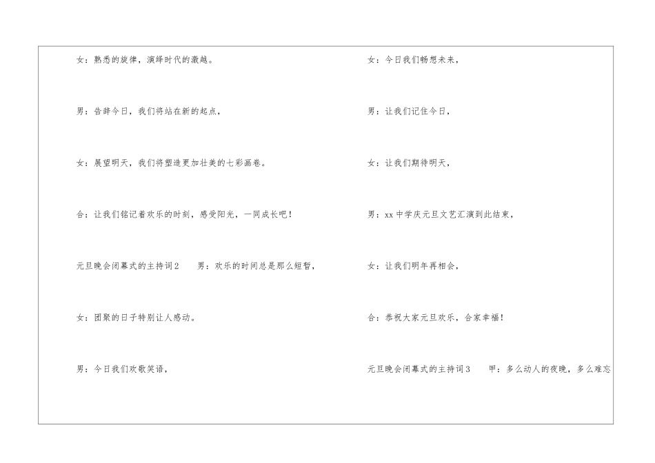 元旦晚会闭幕式的主持词_第2页