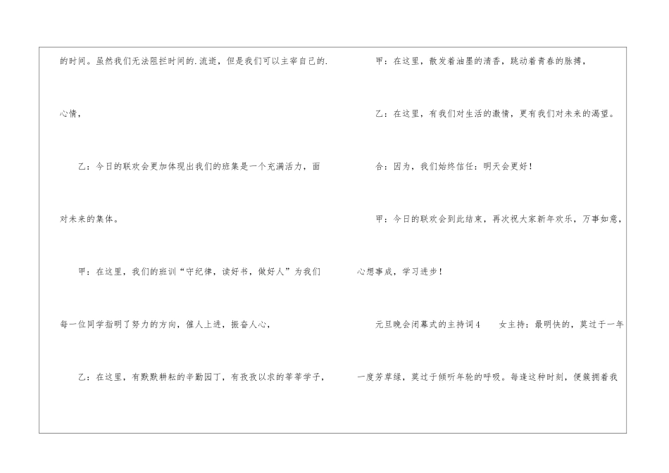 元旦晚会闭幕式的主持词_第3页