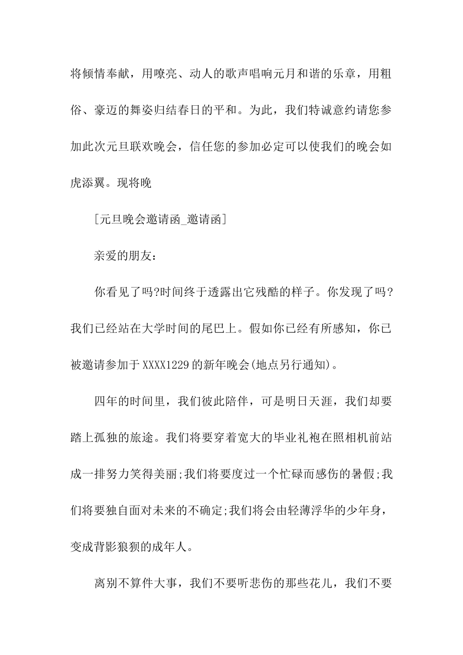 元旦晚会邀请函_第2页
