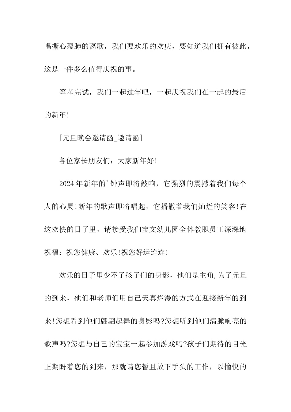 元旦晚会邀请函_第3页