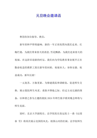 元旦晚会邀请函