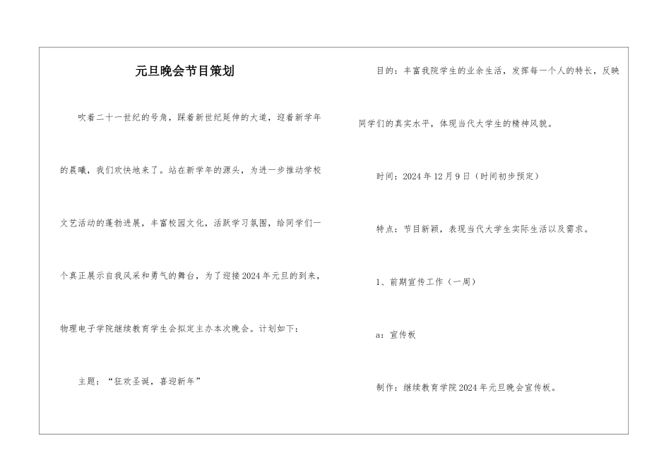 元旦晚会节目策划_第1页