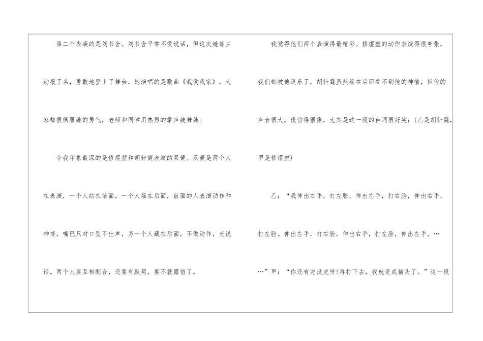 元旦最高兴的事情优秀作文5篇_第2页