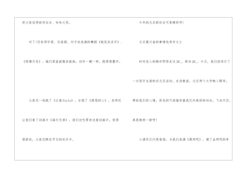 元旦最高兴的事情优秀作文5篇_第3页