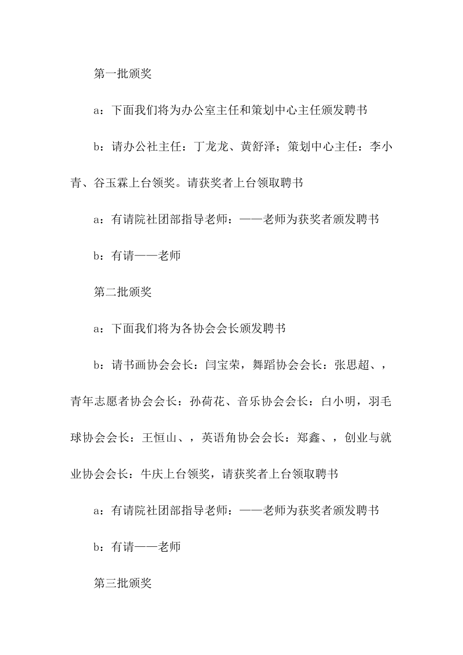 元旦晚会颁奖主持词_第2页