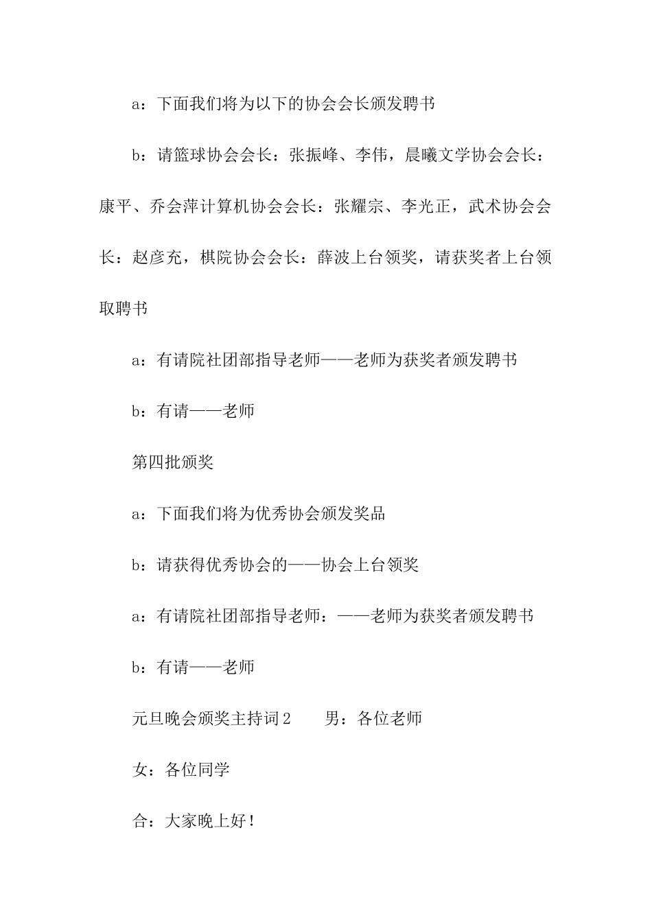 元旦晚会颁奖主持词_第3页