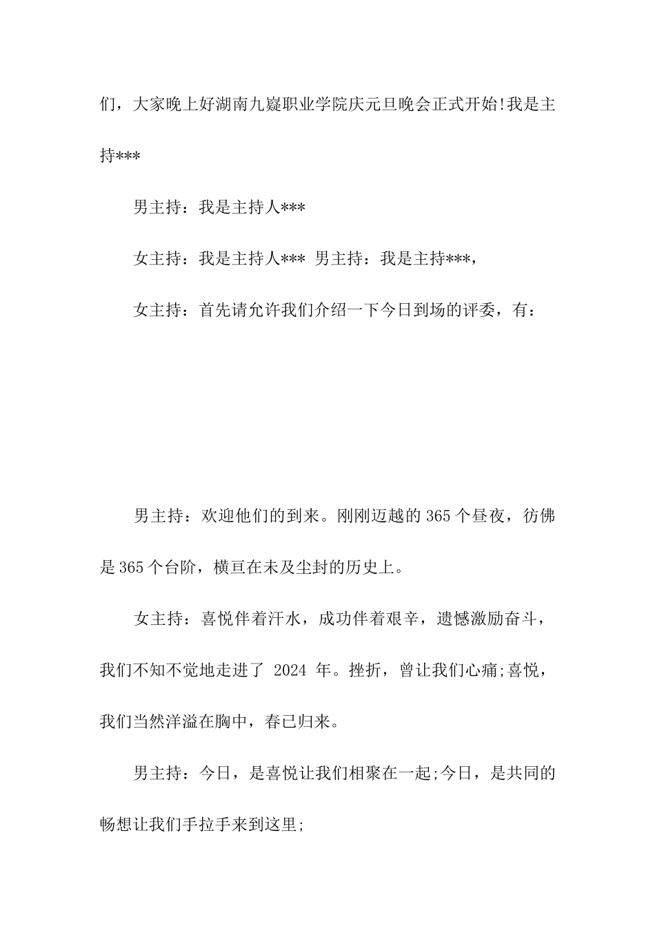元旦晚会闭幕词_第2页