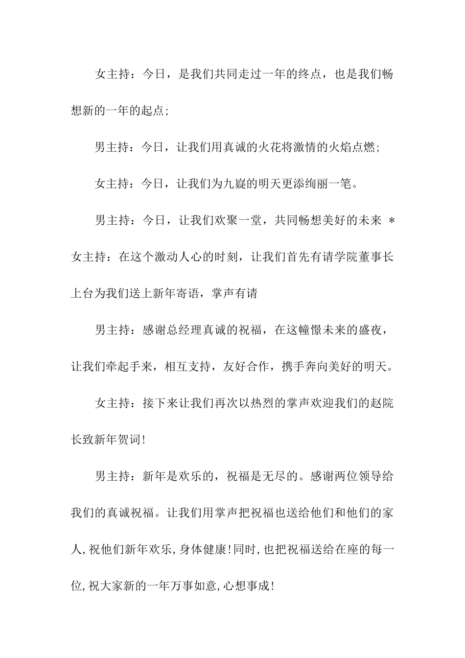 元旦晚会闭幕词_第3页