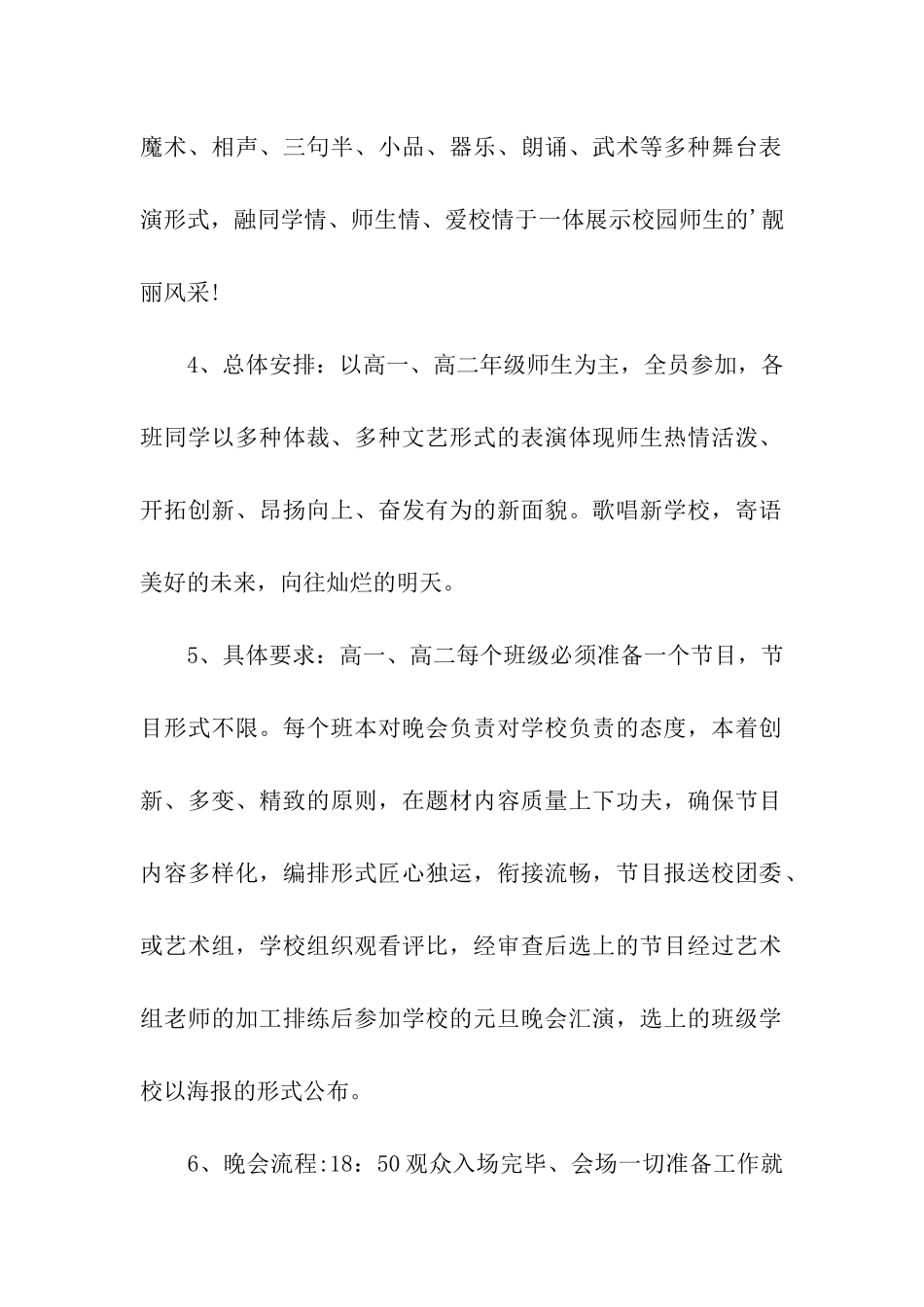 元旦暖场活动方案_第2页