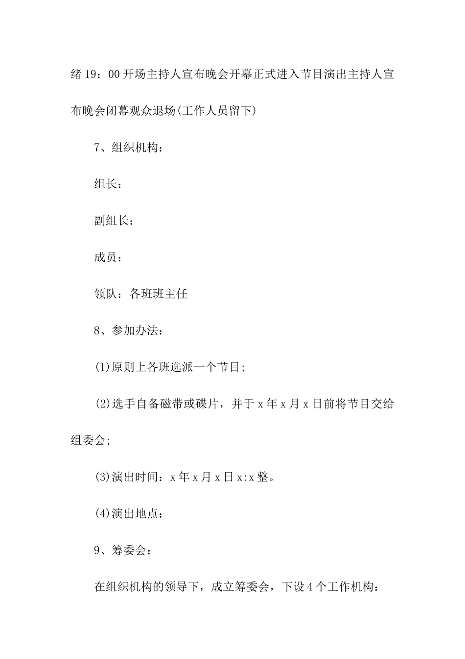 元旦暖场活动方案_第3页