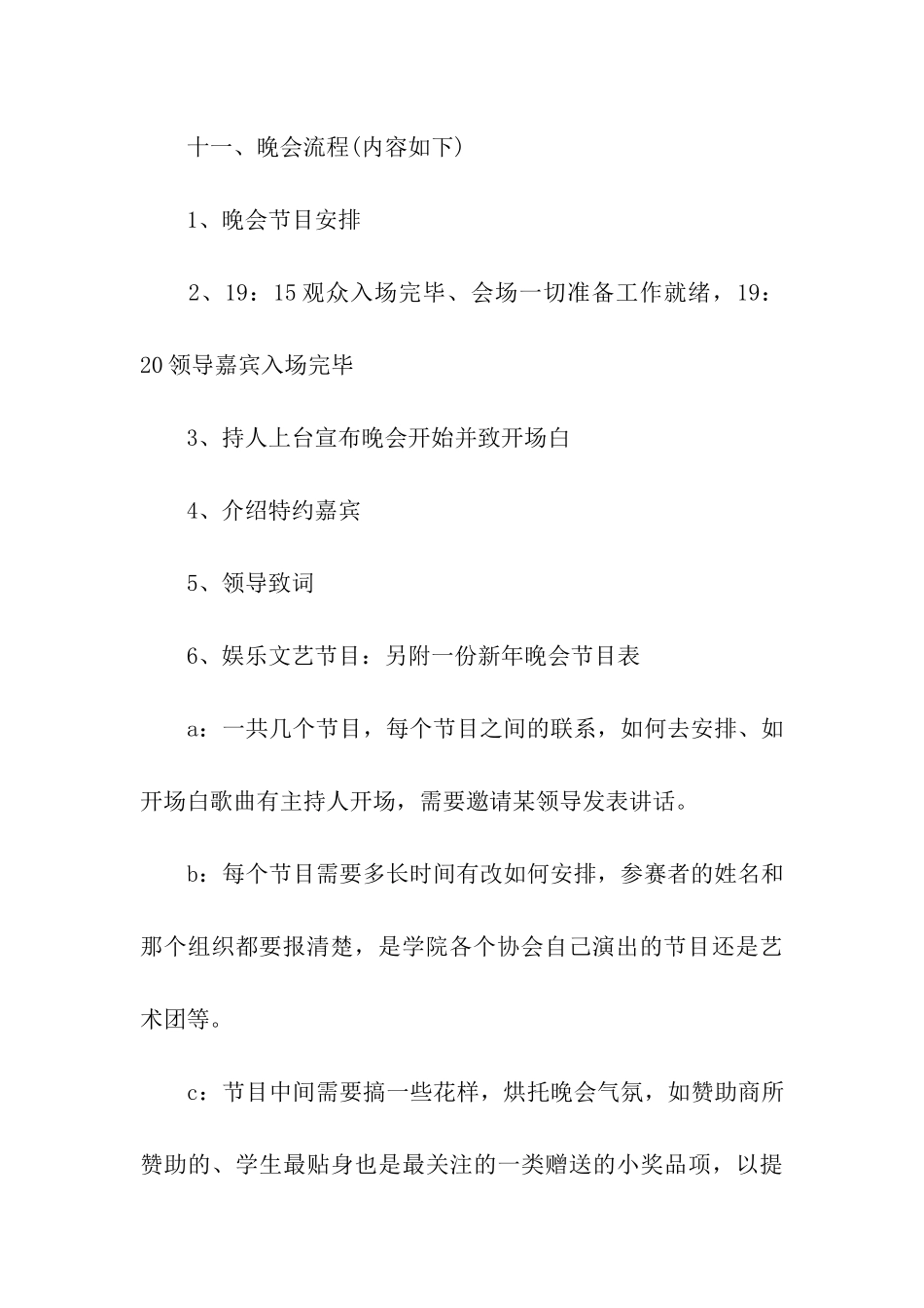 元旦校园文艺晚会活动方案_第3页