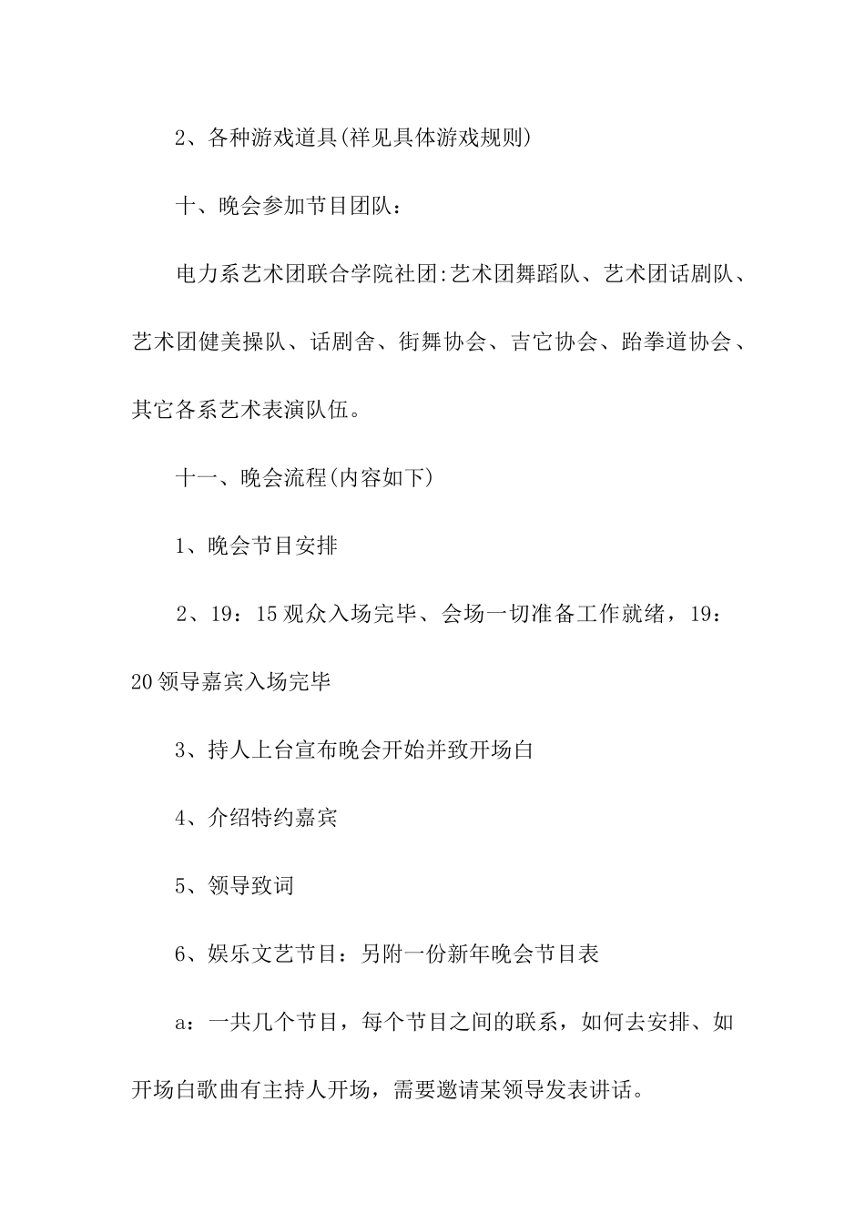 元旦校园文艺晚会活动方案策划_第3页