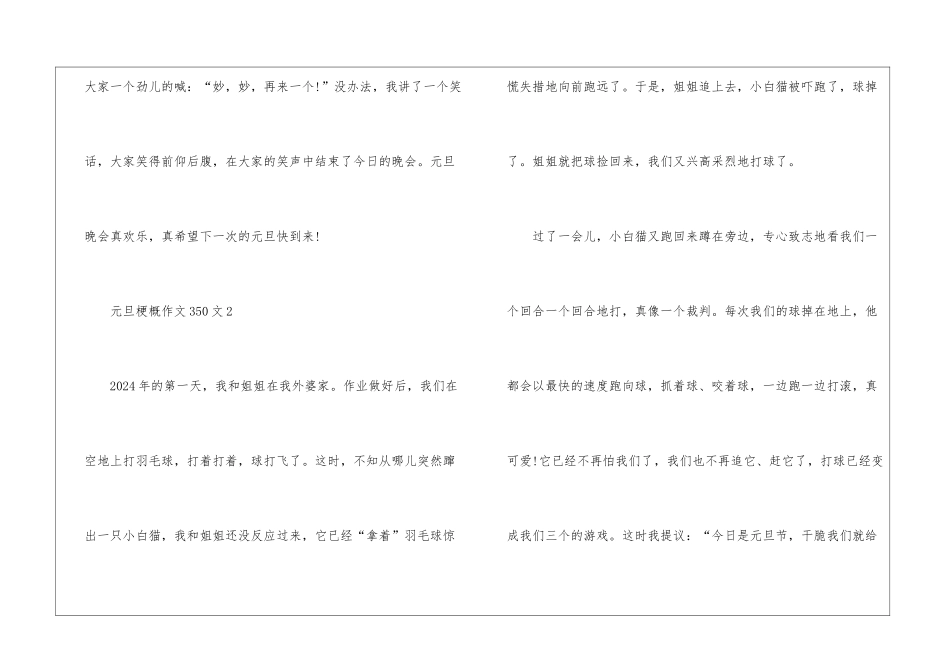 元旦梗概作文350文10篇_第2页