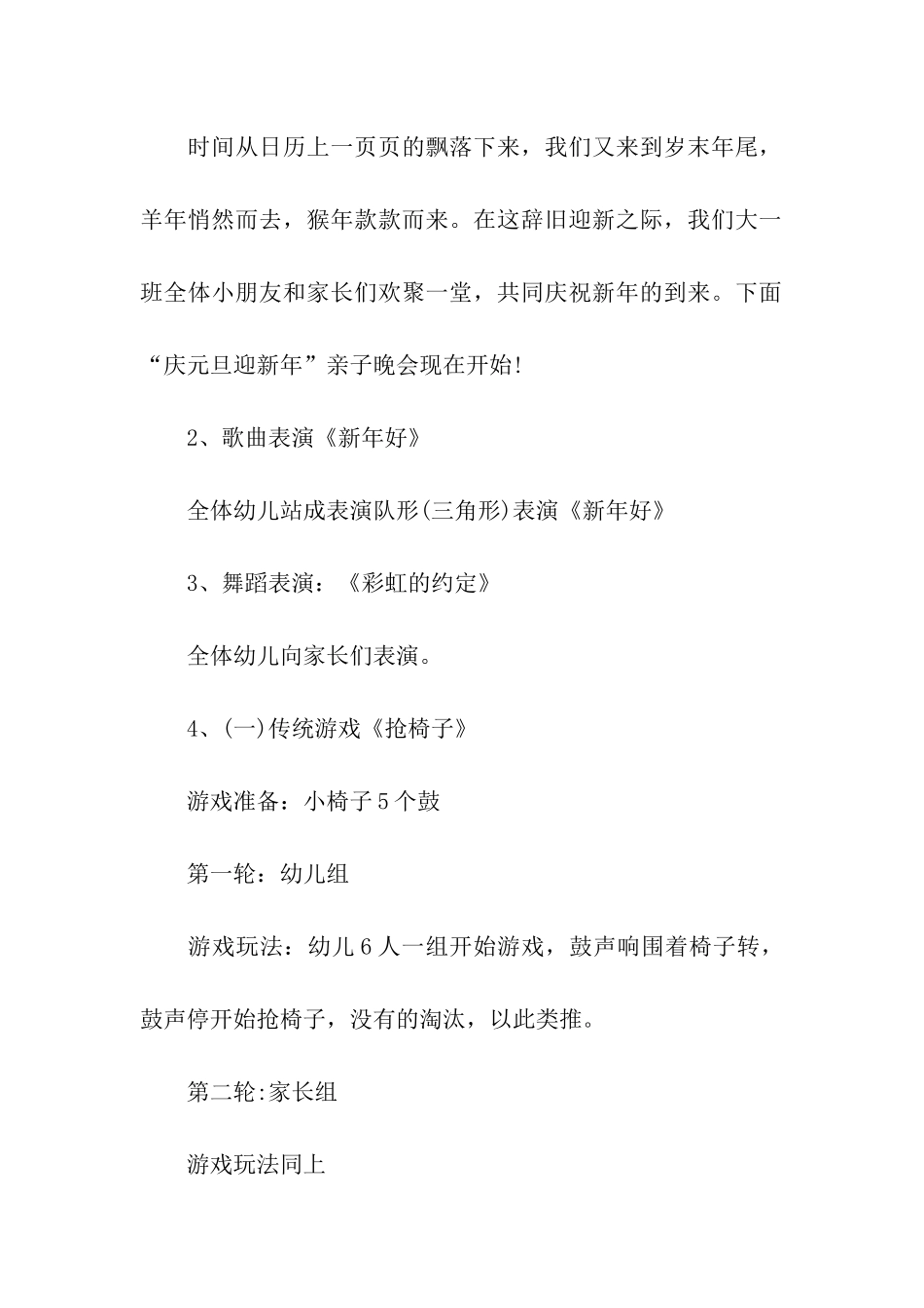 元旦汇报演出主题活动方案_第2页