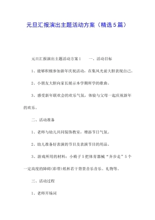 元旦汇报演出主题活动方案