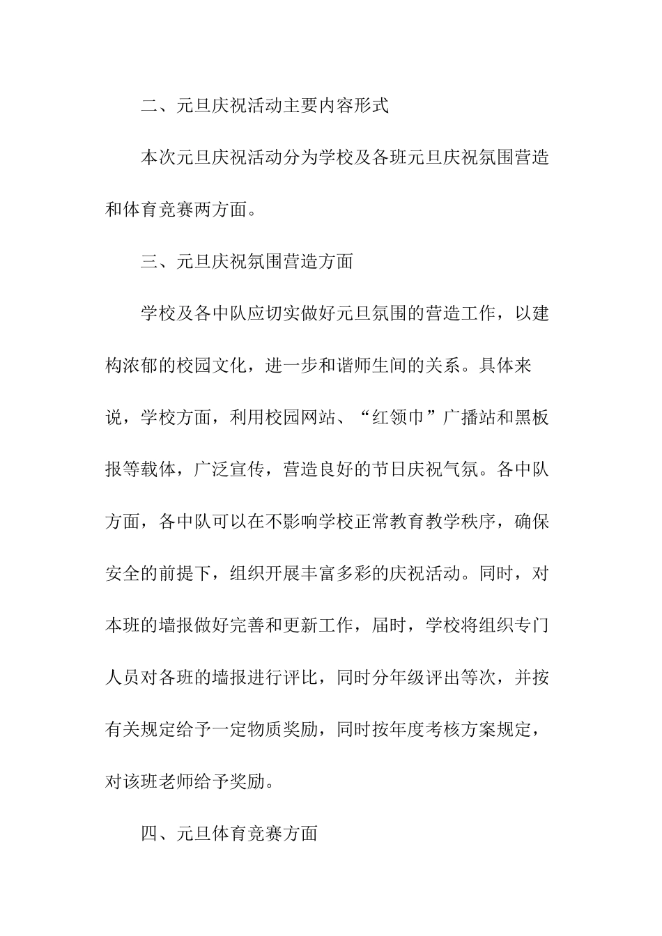 元旦有关活动策划书_第2页