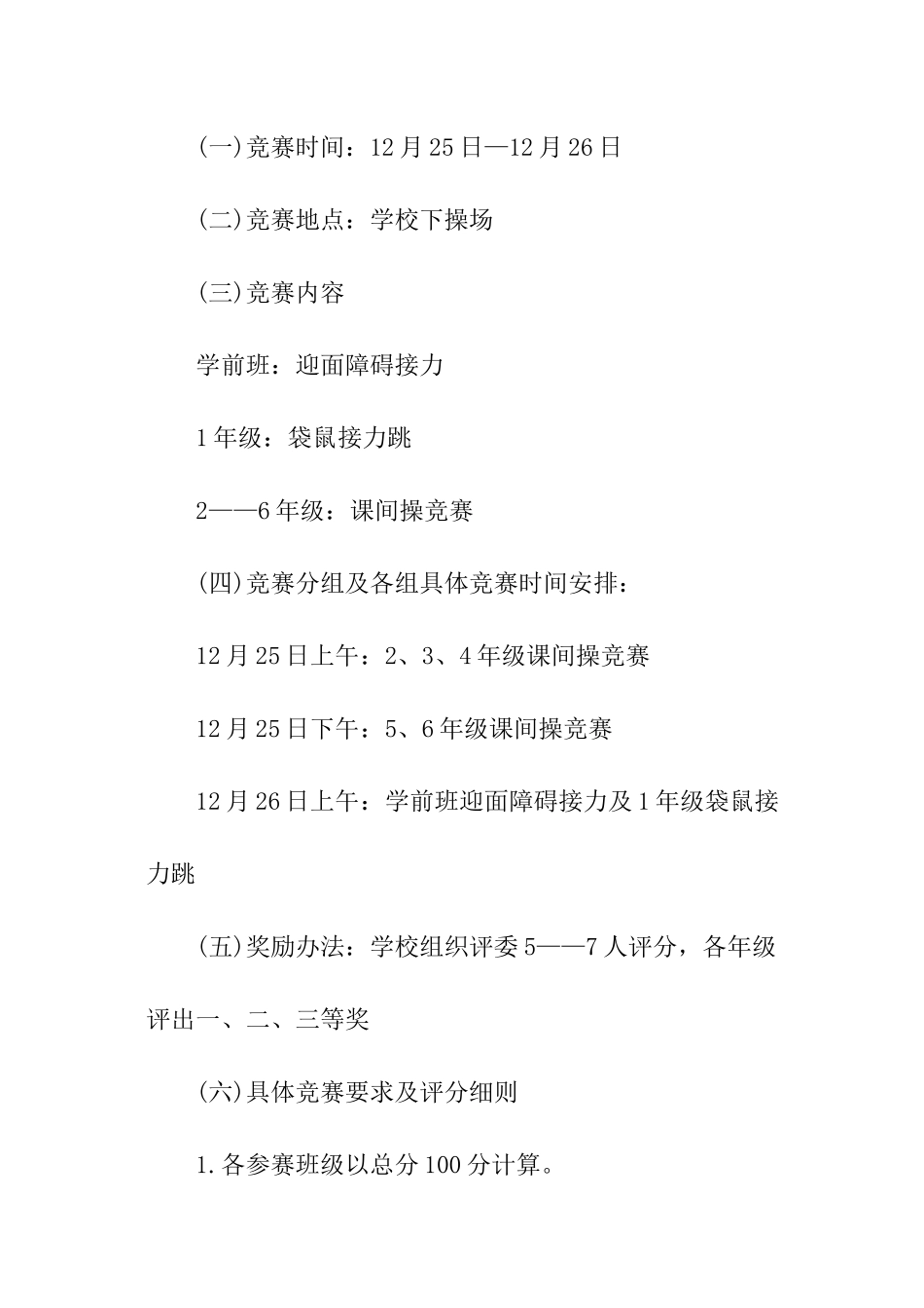 元旦有关活动策划书_第3页