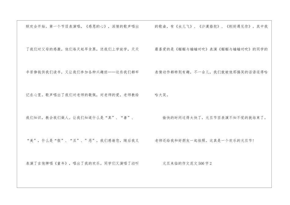 元旦来临的作文500字左右_第2页