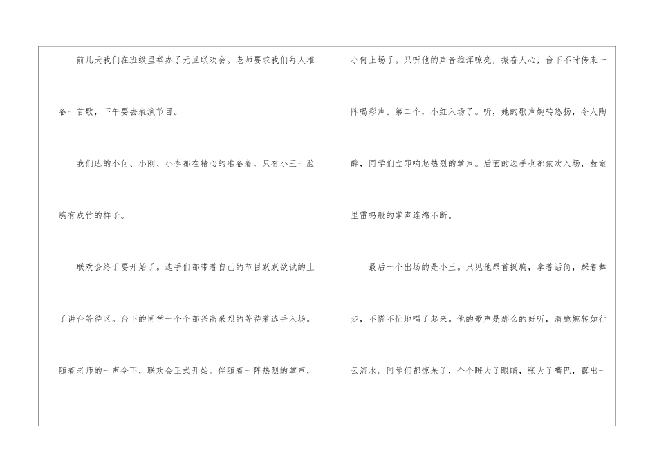 元旦来临的作文500字左右_第3页