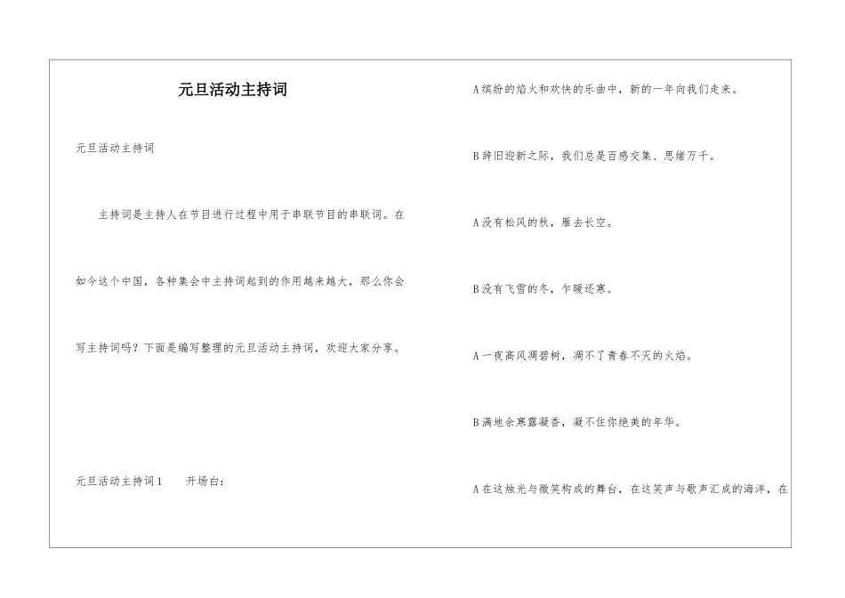 元旦活动主持词_第1页