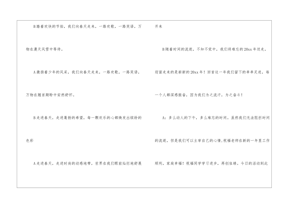 元旦活动主持词_第3页