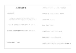 元旦活动主持词