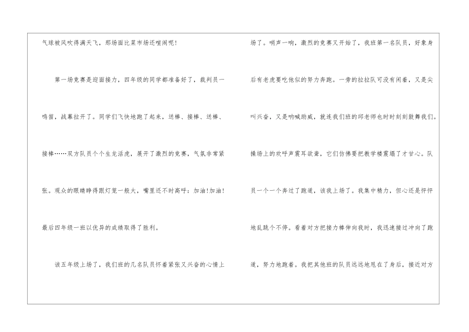 元旦有意义的一天小学生优秀作文5篇_第2页