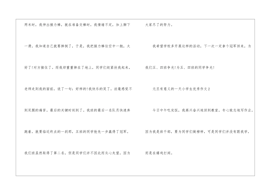 元旦有意义的一天小学生优秀作文5篇_第3页