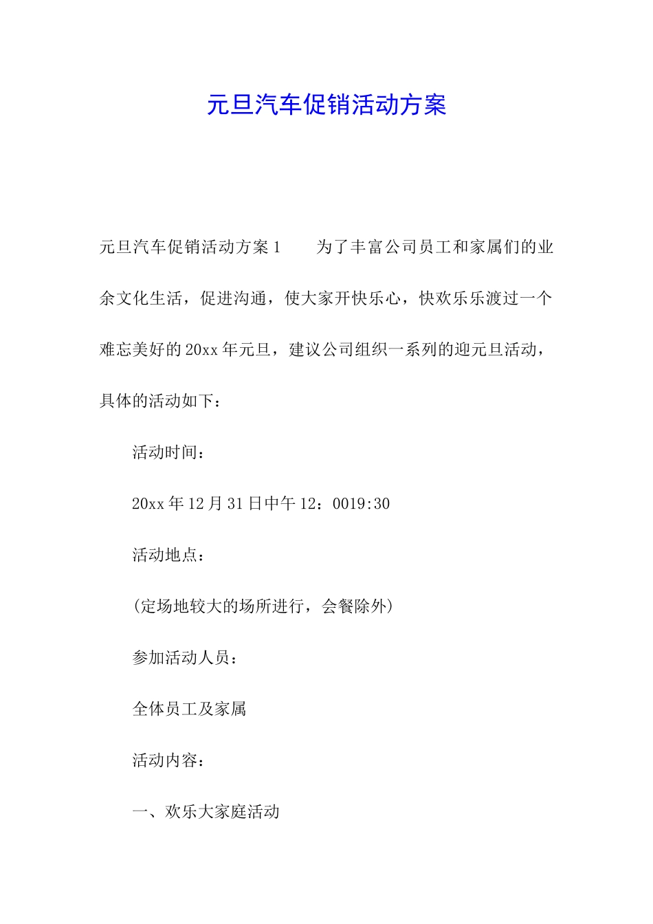 元旦汽车促销活动方案_第1页