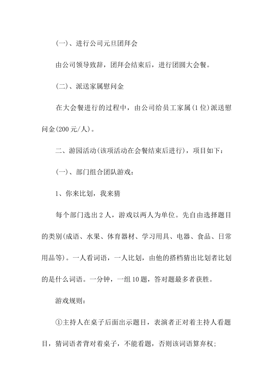 元旦汽车促销活动方案_第2页