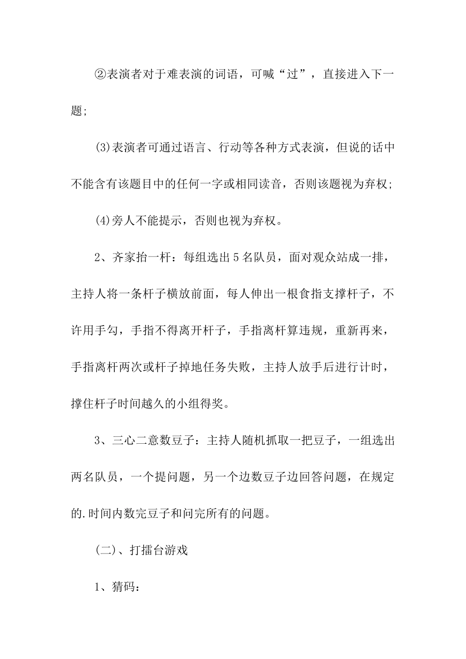 元旦汽车促销活动方案_第3页