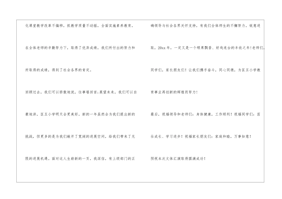 元旦汇演发言稿_第2页