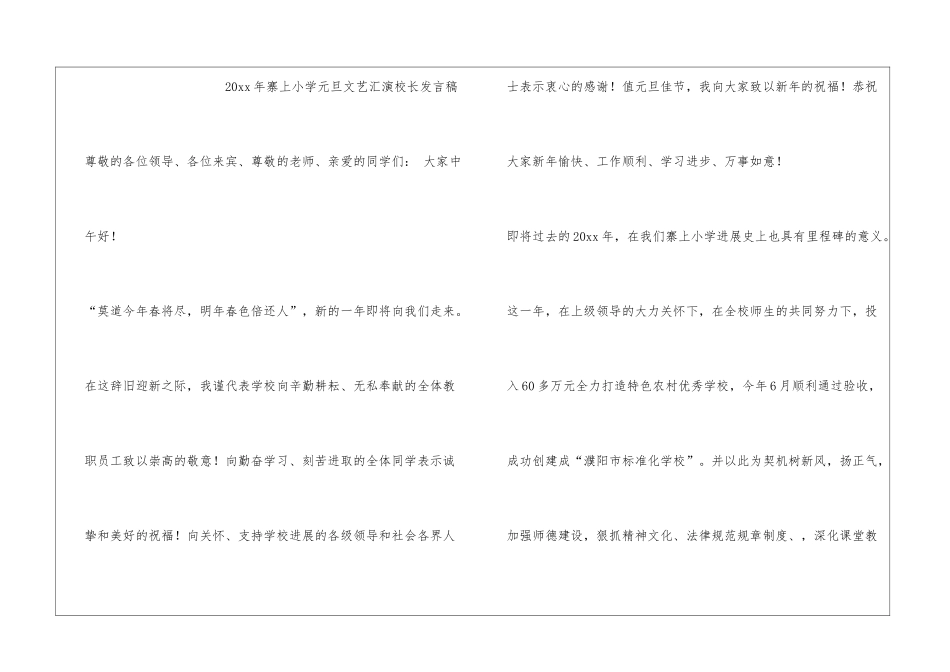 元旦汇演发言稿_第3页