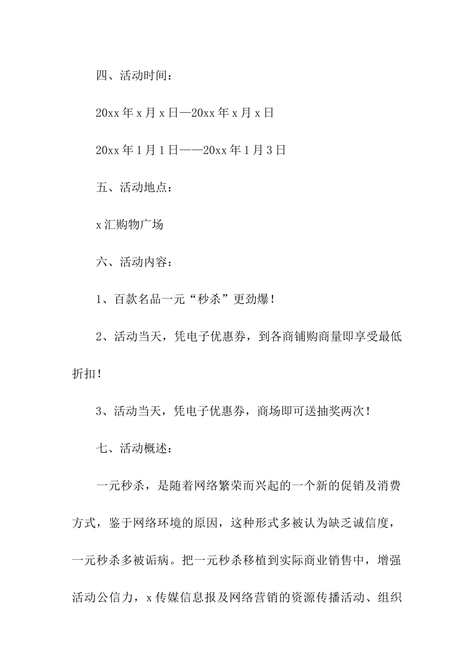 元旦活动促销方案(通用11篇)_第2页
