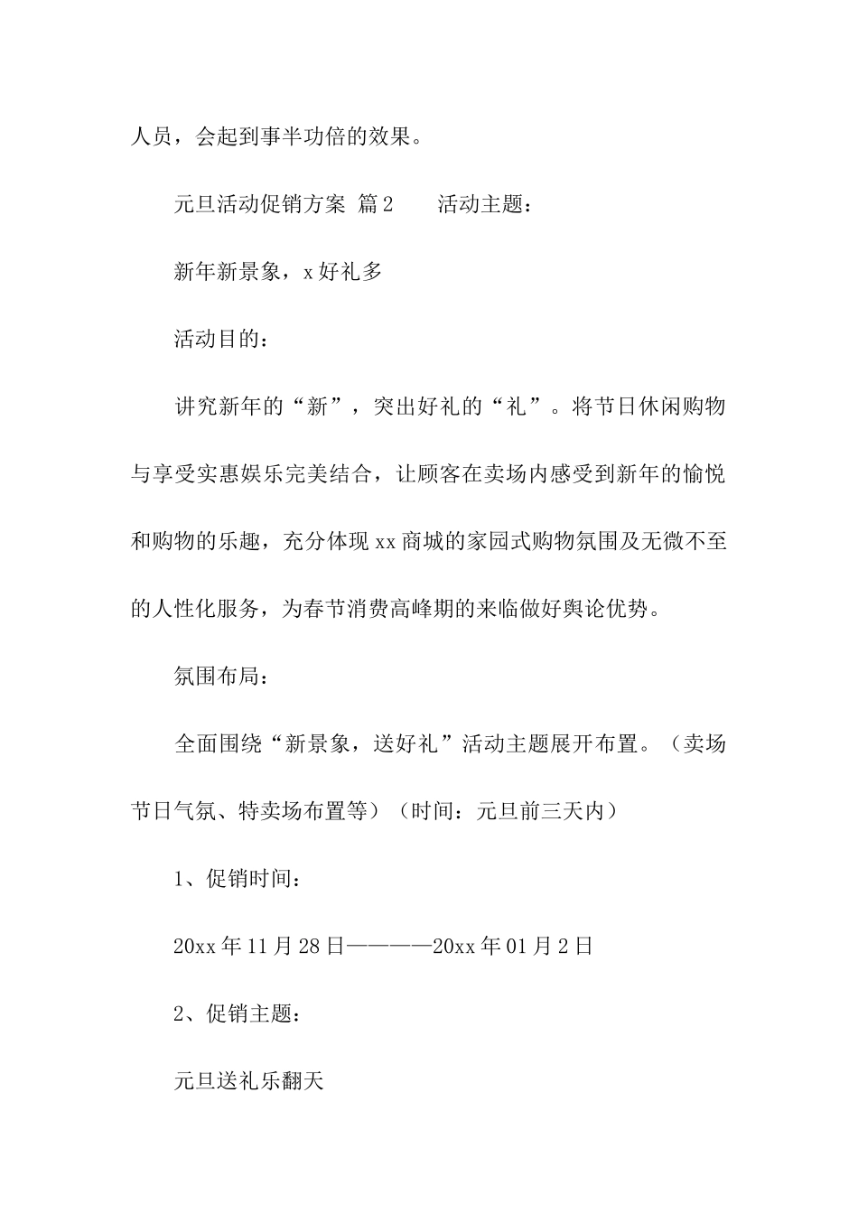元旦活动促销方案(通用11篇)_第3页