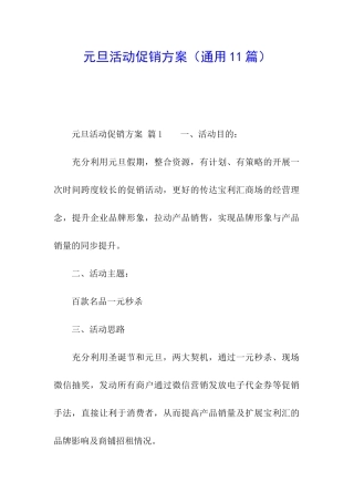 元旦活动促销方案(通用11篇)